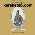 التدوین فی احوال جبال شروین