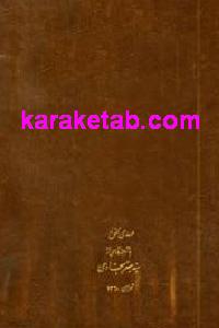 الشامل فی اصول الدین