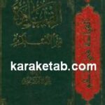 القیاده فی الاسلام