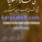 کتاب فی حاله طفولیت