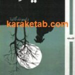 سگ فیلسوف