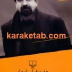 هفت فیلم نامه از اصغر فرهادی