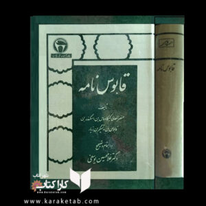 قابوس نامه