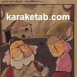 اوضاع قاراشمیش می شود
