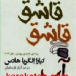 قاشق قاشق آب