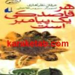 هر قاصدکی یک پیامبر است