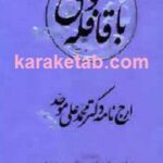 با قافله شوق
