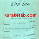 نظام قانون عدل و پیشرفت