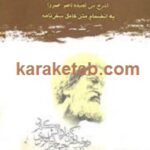 از قبادیان تا یمگان