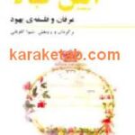 آیین قبالا