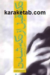 تکه قبل از تکه شدن
