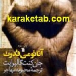 آناتومی قدرت