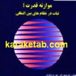موازنه قدرت