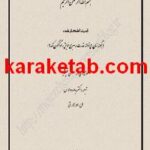 کتاب قدرت آشکار شده