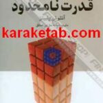 کتاب قدرت نامحدود