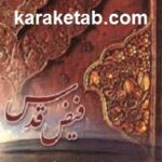 فیض قدس