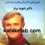 ده قدم تا نشاط