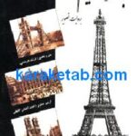 جهان قدیم به روایت تصویر