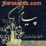 پیام قرآن