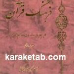 فرهنگ قرآن