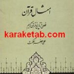 امثال قرآن