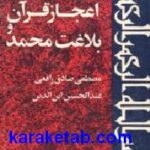 اعجاز قرآن