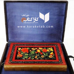 قرآن آریامهر