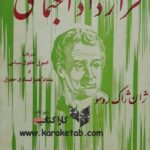 قرداد اجتماعی