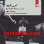 این قرن