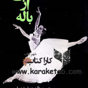 قصه هایی از باله