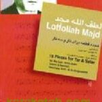 هجده قطعه برای تار