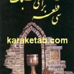 سی قطعه برای تنبک