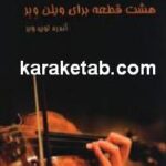 هشت قطعه برای ویلن وبر