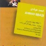 ده قطعه چهار مضراب