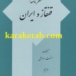 سفرنامه قفقاز و ایران