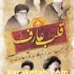 حضور قلب در نماز