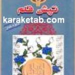 تپش قلم