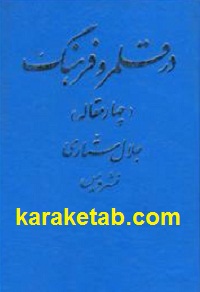 در قلمرو فرهنگ