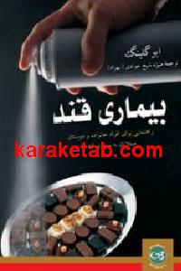 بیماری قند
