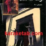 آرشام قهرمان ترموپیل