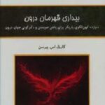 بیداری قهرمان درون