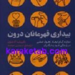 بیداری قهرمانان درون