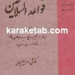 کتاب قواعد السلاطین