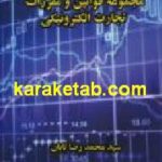 مجموعه قوانین