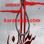 کتاب قیام شیعی سربداران