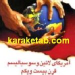 آمریکای لاتین و سوسیالیسم