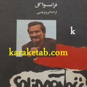پدیده لخ والسا