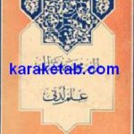 علم لدنی