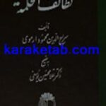 کتاب لطائف الحکمه