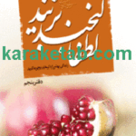 کتاب لطفا لبخند بزنید